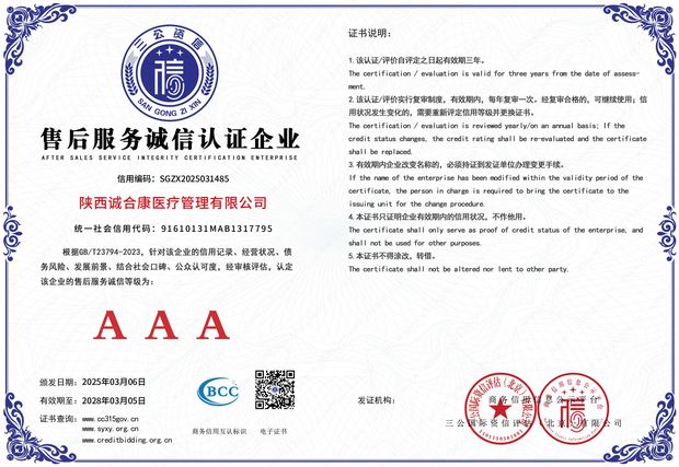 售后服务诚信认证企业 AAA