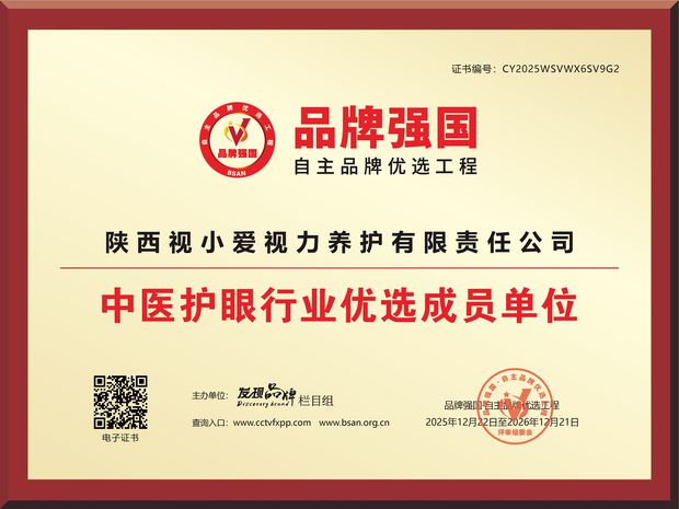 品牌强国 中医护眼行业优选成员单位