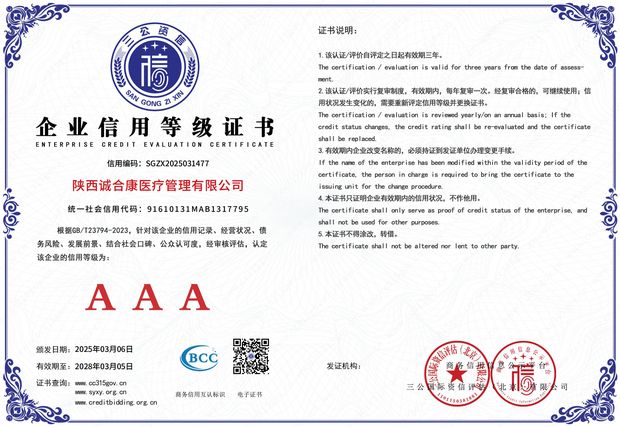 企业信用等级证书 AAA
