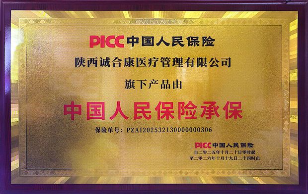中国人民保险承保