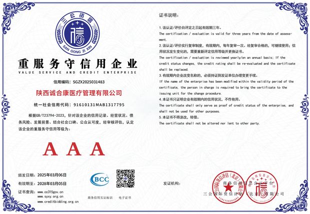 重服务守信用企业 AAA